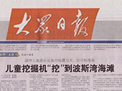 ga黄金甲体育集团新产品出口被大众日报重点报道